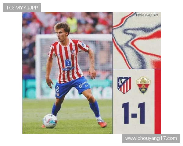 马竞战平埃尔切开局两轮不胜球队低迷表现引发外界广泛关注热议声